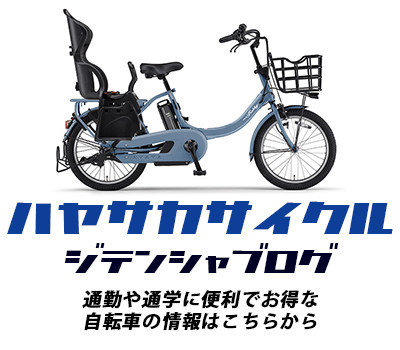 仙台中央店一般自転車スタッフブログ