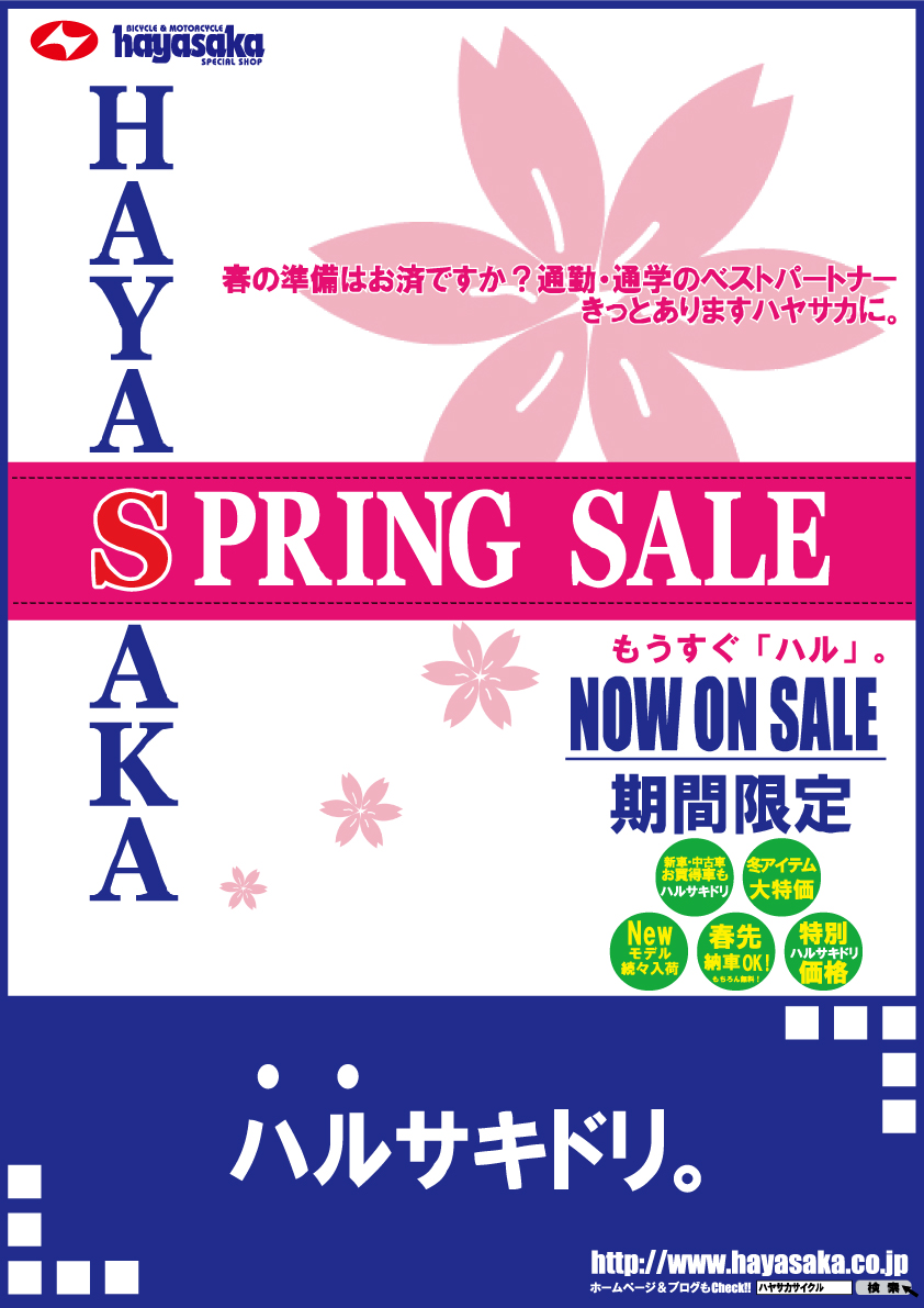 スプリングセール スプリングセール