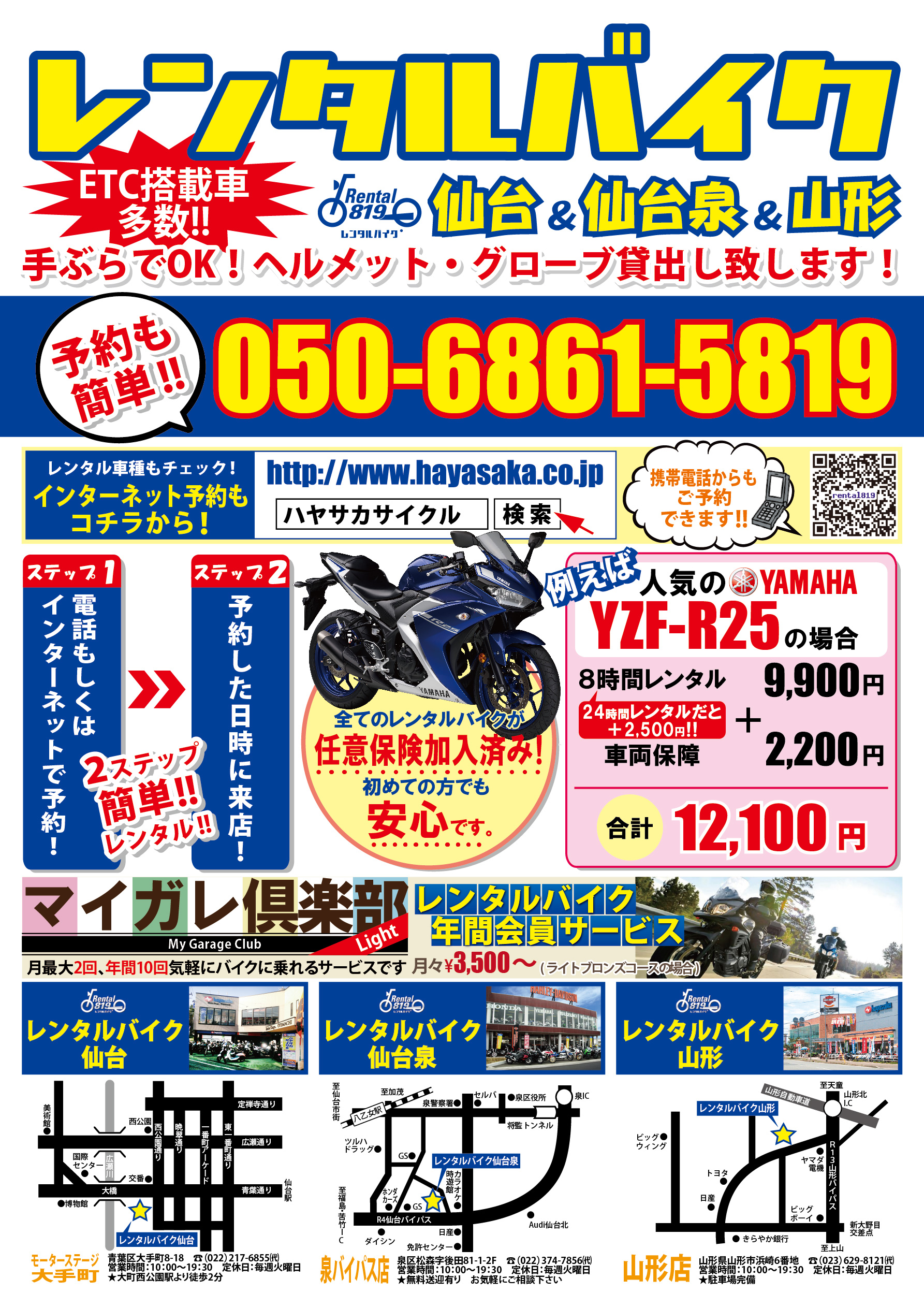レンタルバイク