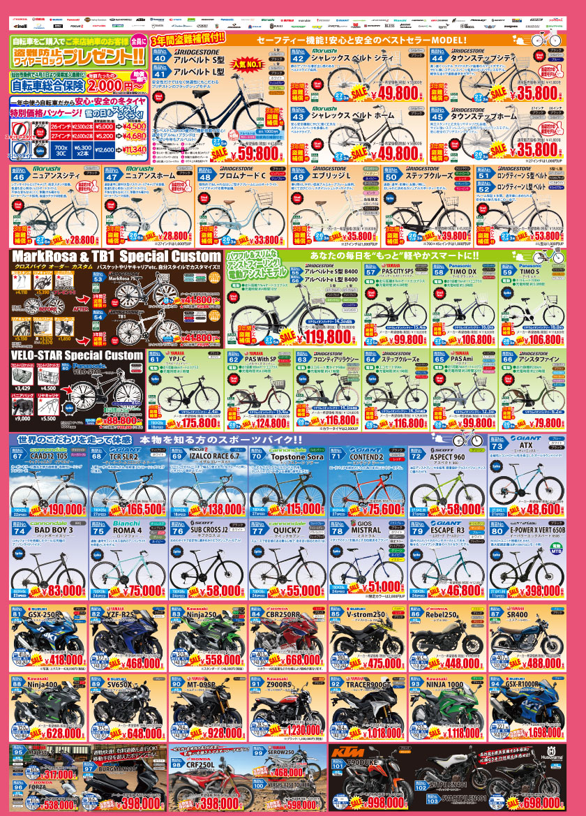 春山さま専用 春らんまんセール | ハヤサカサイクル